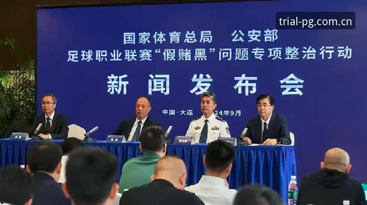 中国足协第三批禁足名单公布，如何在PG电子平台解读这场足球反腐风暴？